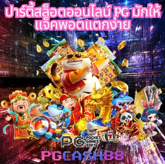 pg slot ชมพู